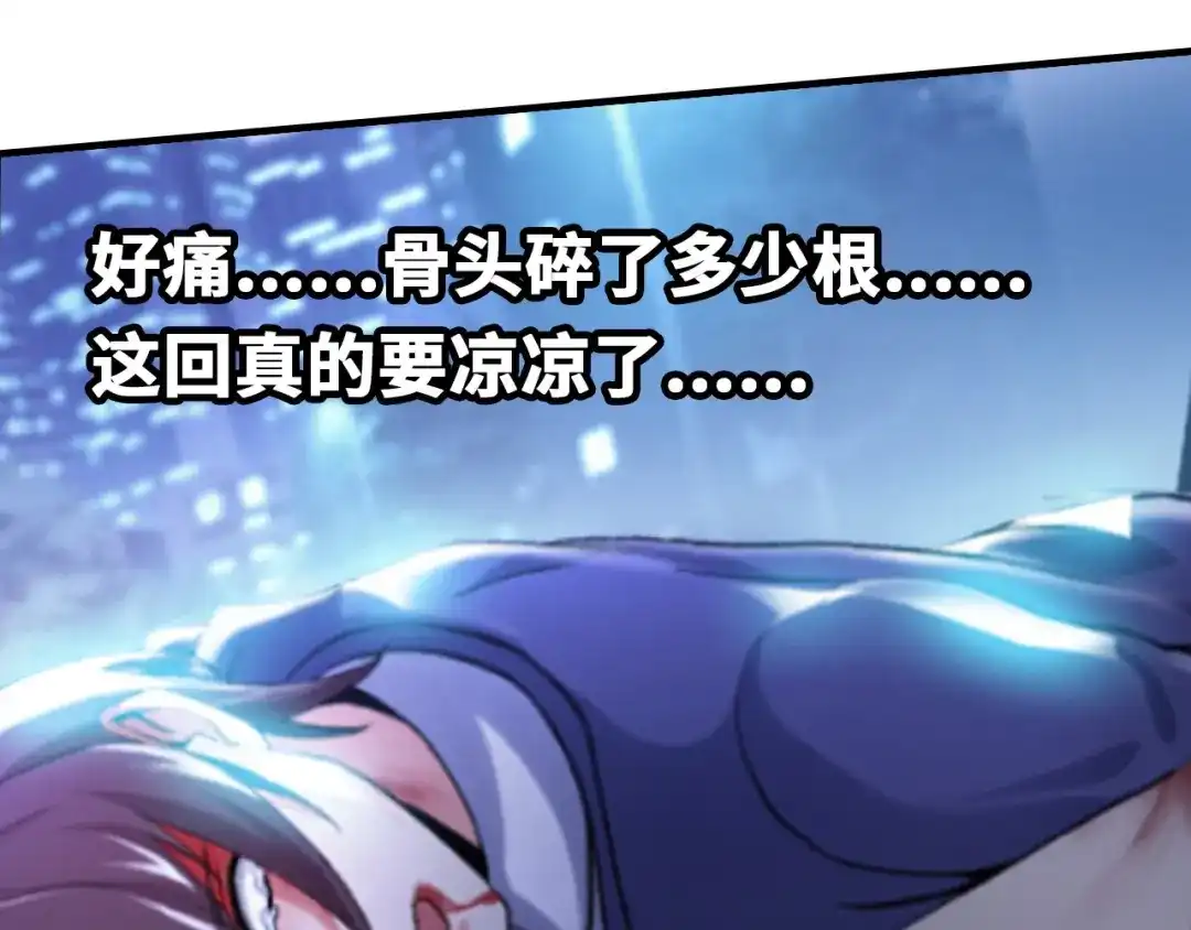 《我是无敌大天才》第1话 大天才系统登陆成功 第14页