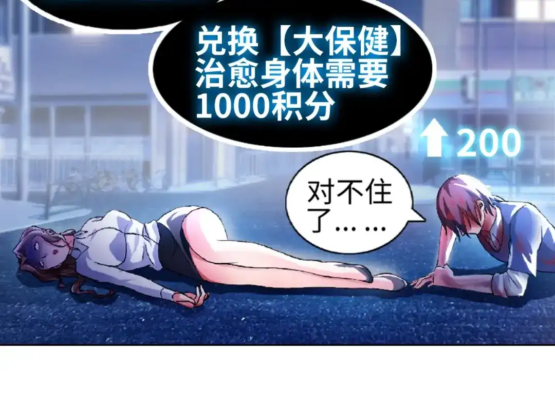《我是无敌大天才》第1话 大天才系统登陆成功 第60页