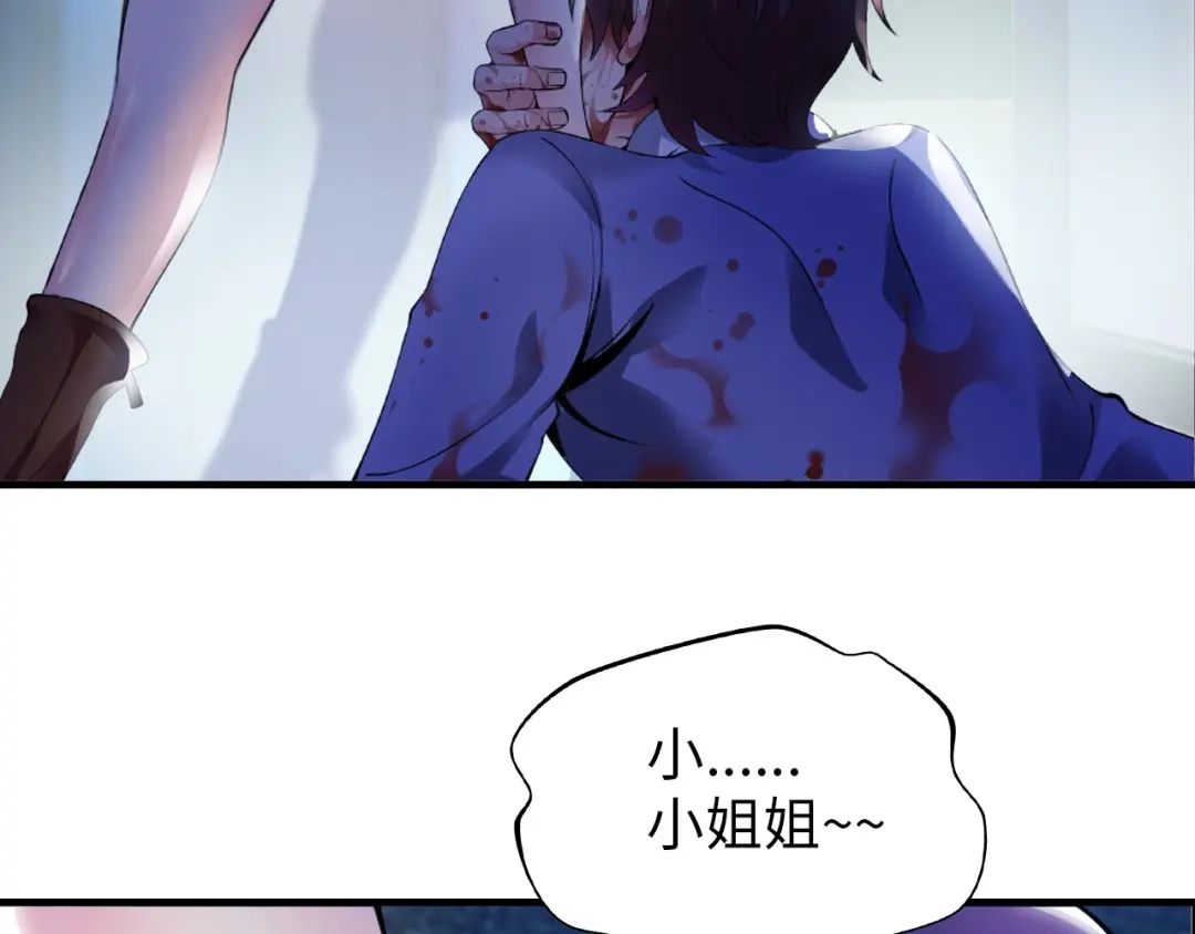 《我是无敌大天才》第1话 大天才系统登陆成功 第72页