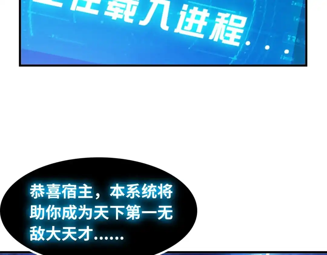 《我是无敌大天才》第1话 大天才系统登陆成功 第35页