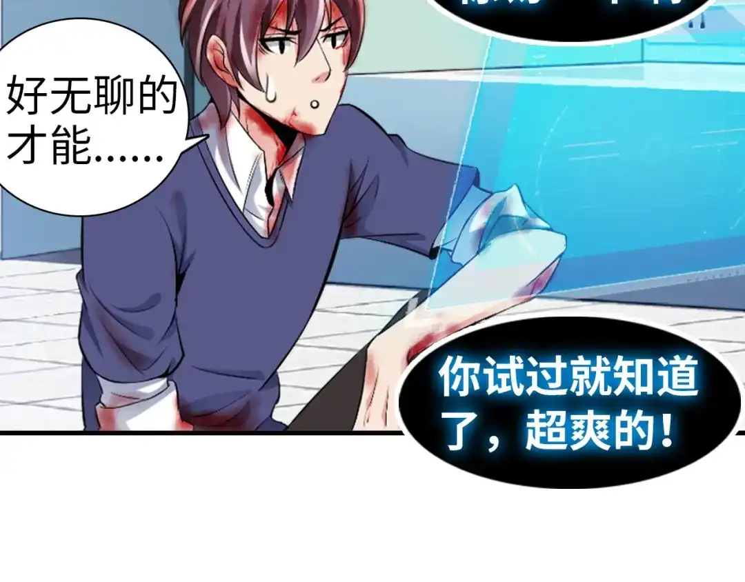 《我是无敌大天才》第1话 大天才系统登陆成功 第133页