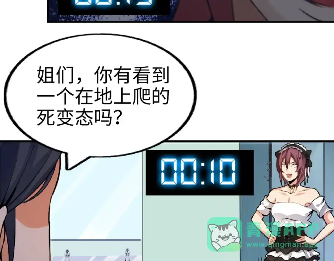 《我是无敌大天才》第1话 大天才系统登陆成功 第151页