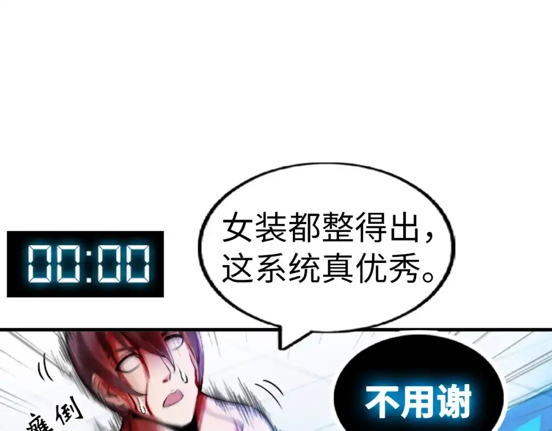 《我是无敌大天才》第1话 大天才系统登陆成功 第159页