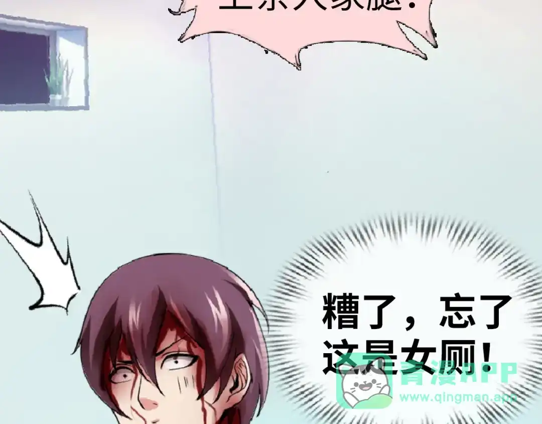 《我是无敌大天才》第1话 大天才系统登陆成功 第136页