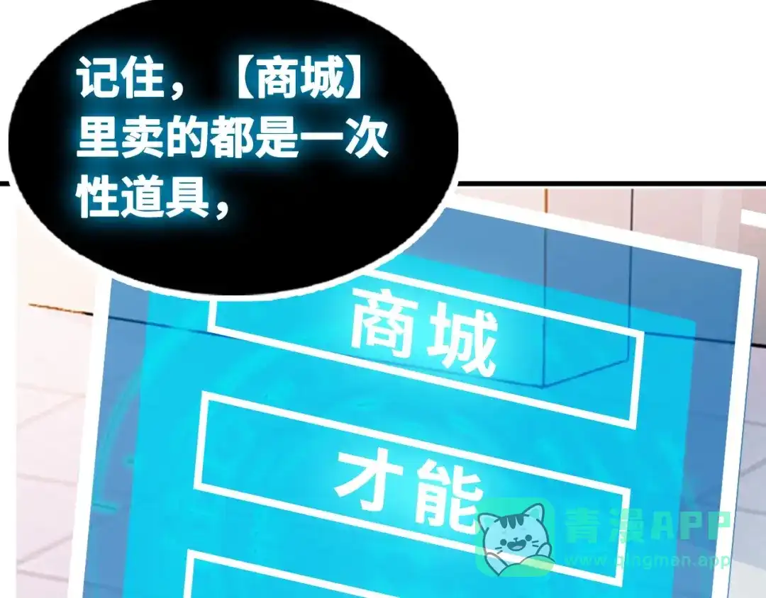 《我是无敌大天才》第1话 大天才系统登陆成功 第161页