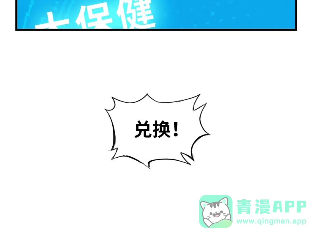 《我是无敌大天才》第1话 大天才系统登陆成功 第141页