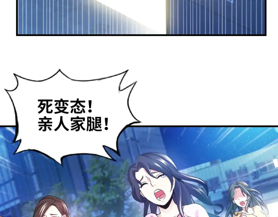 《我是无敌大天才》第1话 大天才系统登陆成功 第95页