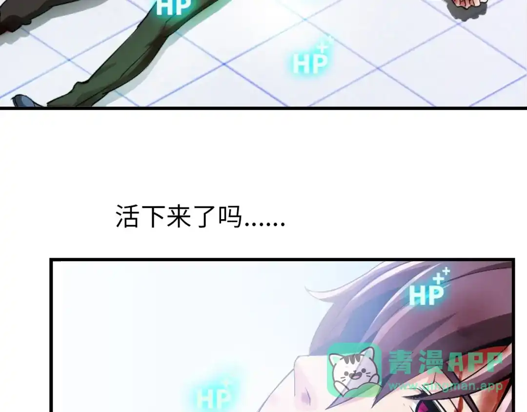 《我是无敌大天才》第1话 大天才系统登陆成功 第101页