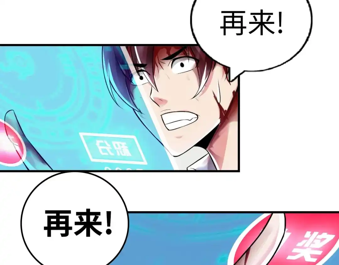 《我是无敌大天才》第1话 大天才系统登陆成功 第120页