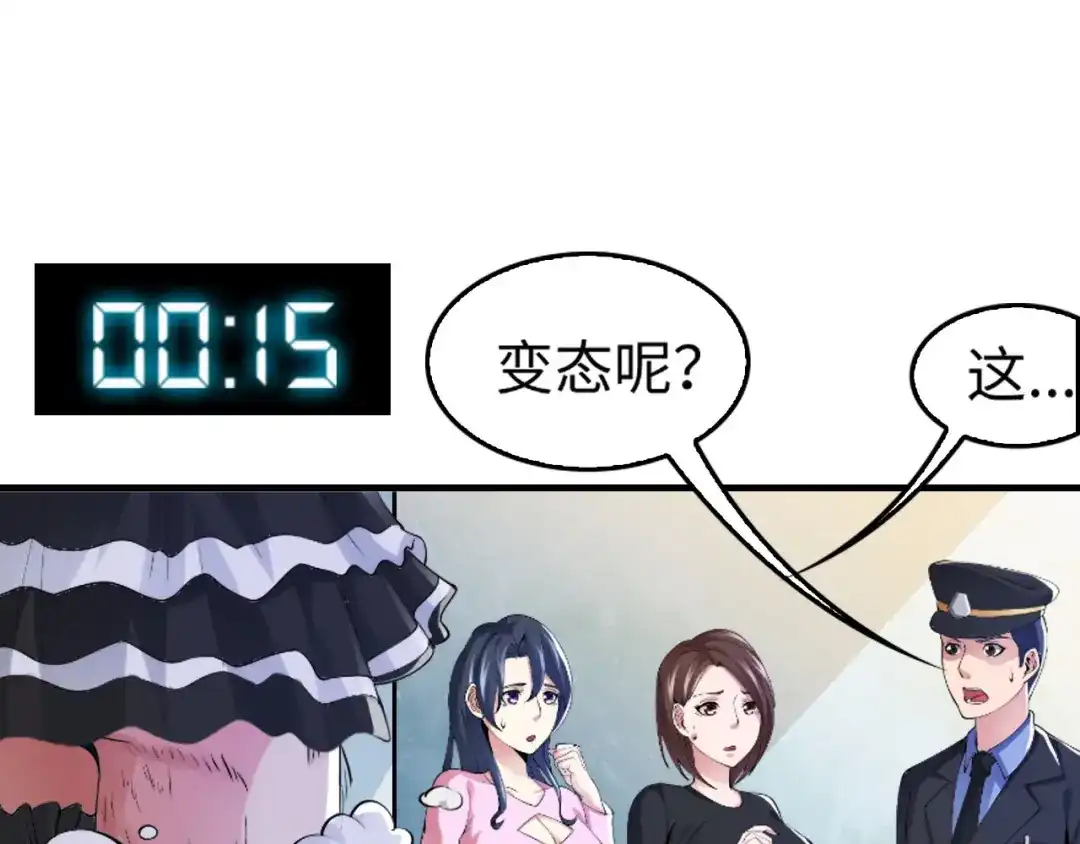 《我是无敌大天才》第1话 大天才系统登陆成功 第147页