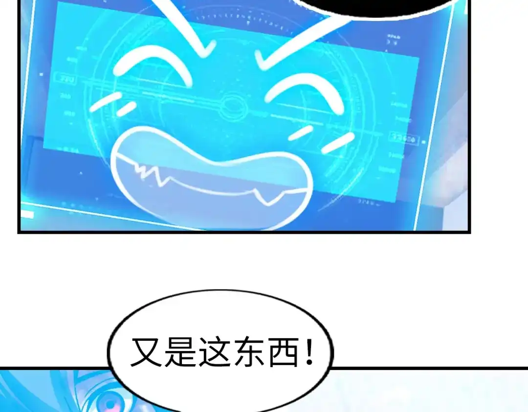 《我是无敌大天才》第1话 大天才系统登陆成功 第103页