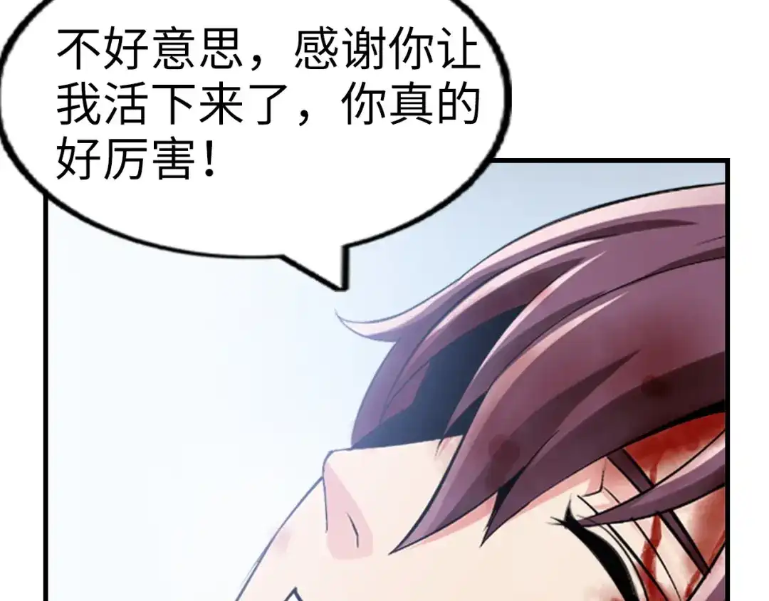 《我是无敌大天才》第1话 大天才系统登陆成功 第105页