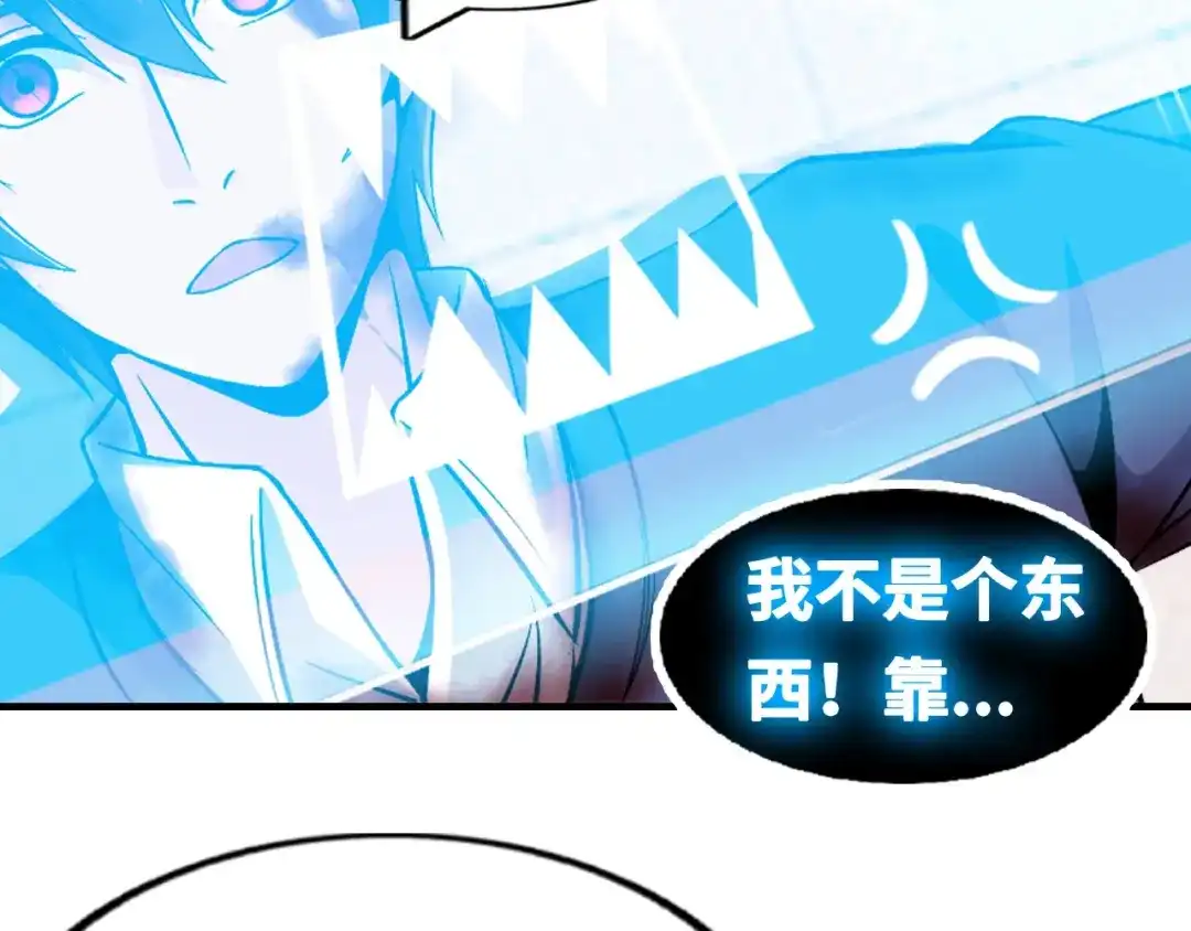 《我是无敌大天才》第1话 大天才系统登陆成功 第104页
