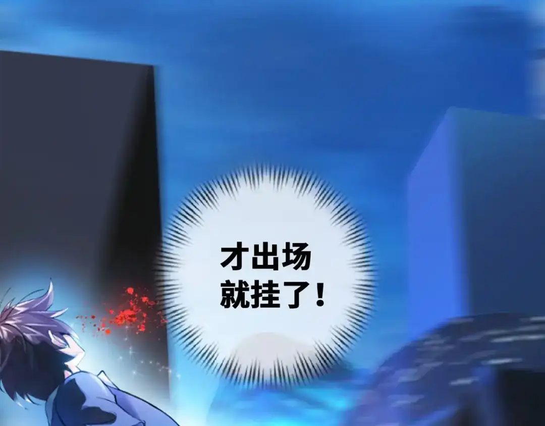 《我是无敌大天才》第1话 大天才系统登陆成功 第8页