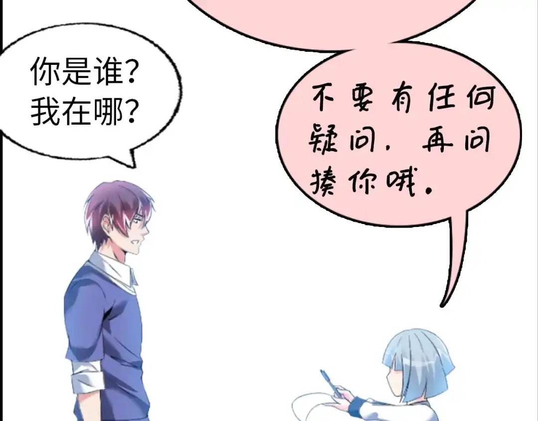 《我是无敌大天才》第1话 大天才系统登陆成功 第22页