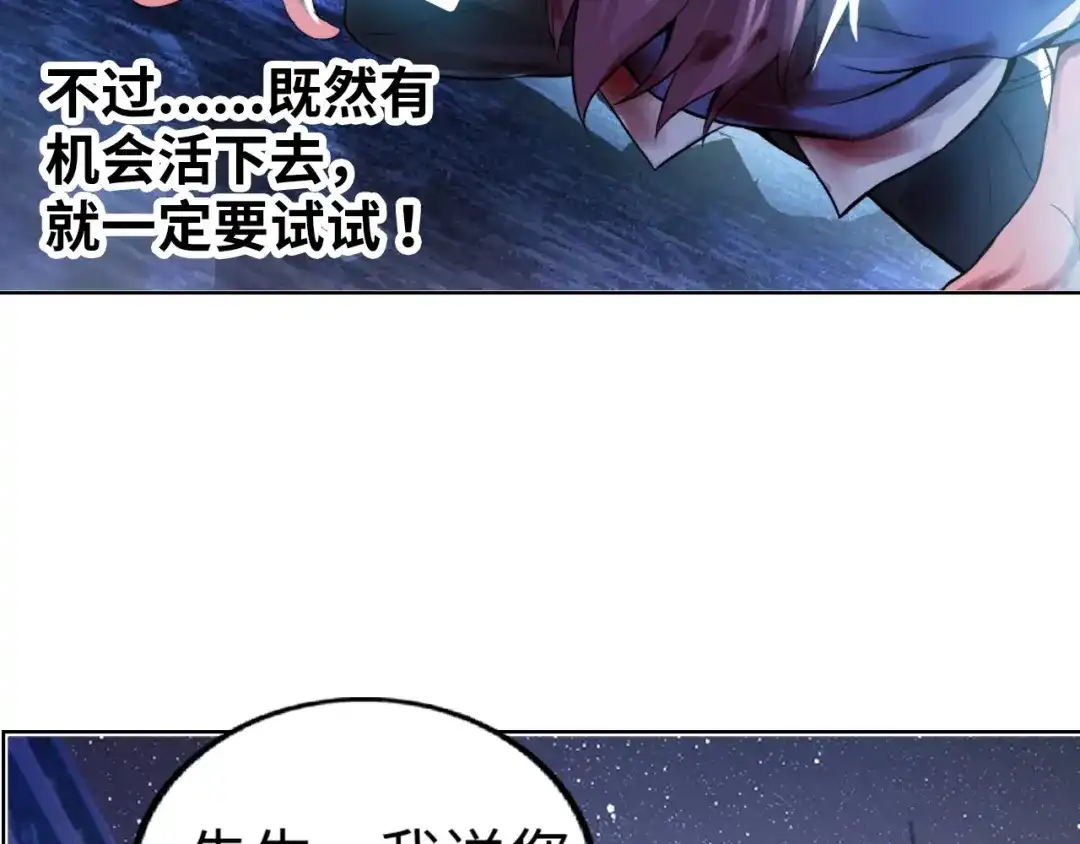《我是无敌大天才》第1话 大天才系统登陆成功 第49页
