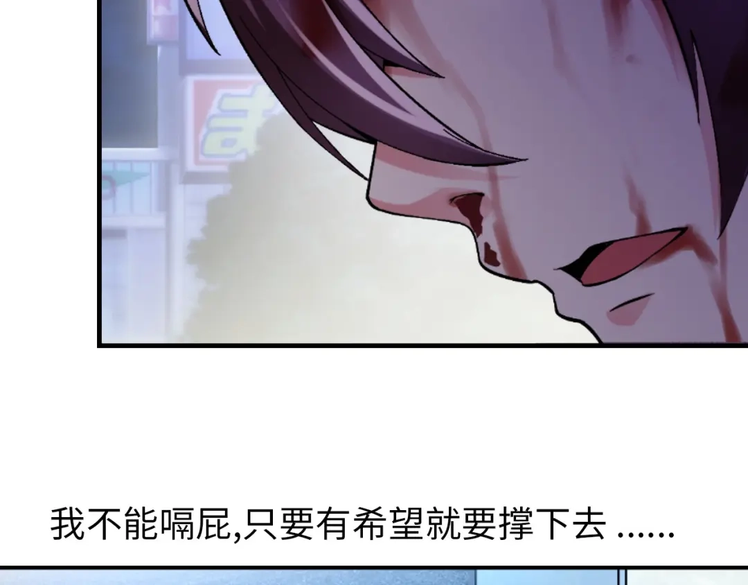《我是无敌大天才》第1话 大天才系统登陆成功 第84页