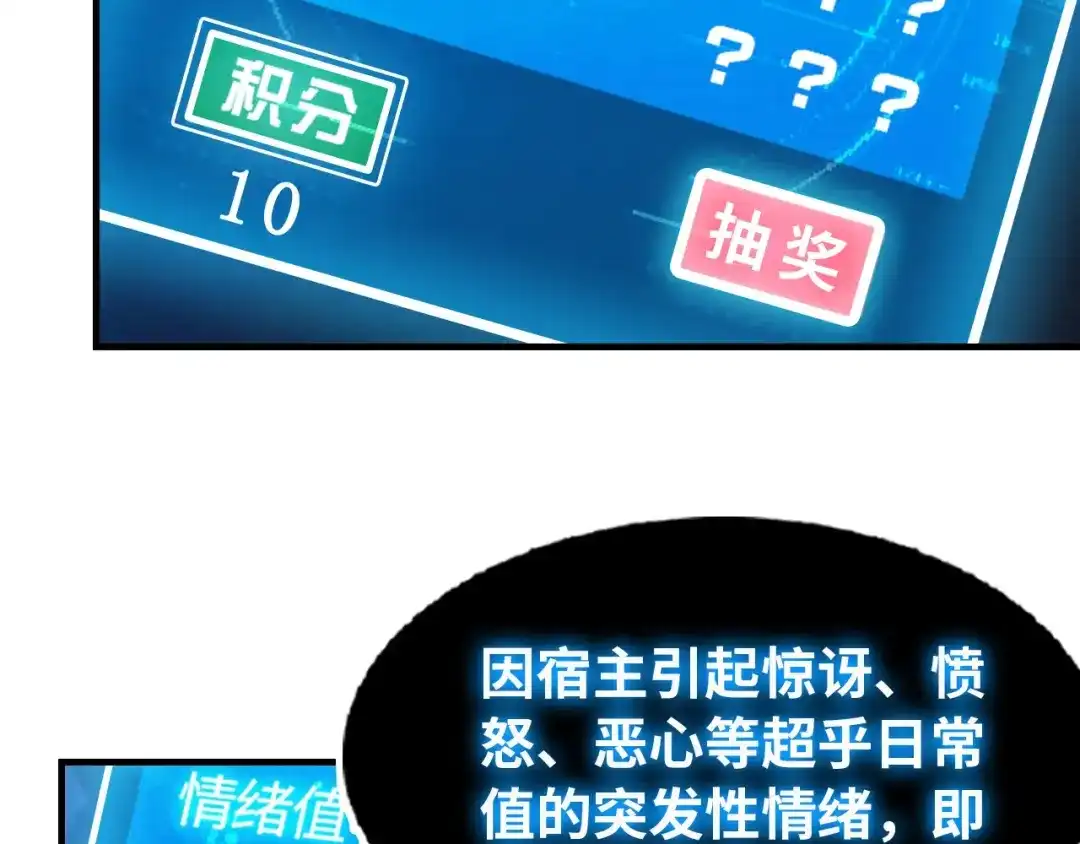 《我是无敌大天才》第1话 大天才系统登陆成功 第43页