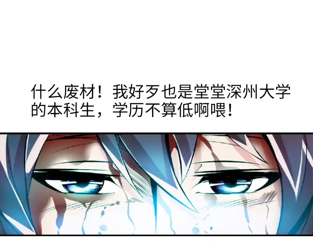 《我是无敌大天才》第1话 大天才系统登陆成功 第39页