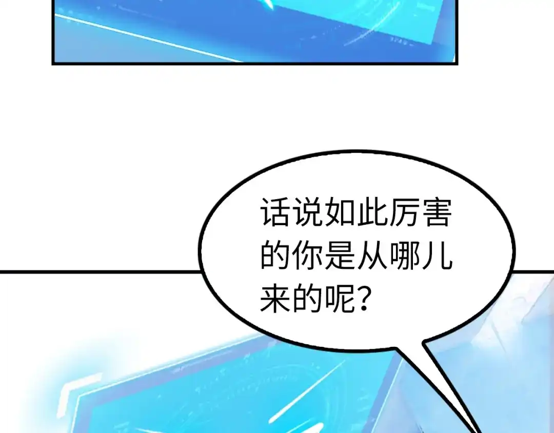 《我是无敌大天才》第1话 大天才系统登陆成功 第108页
