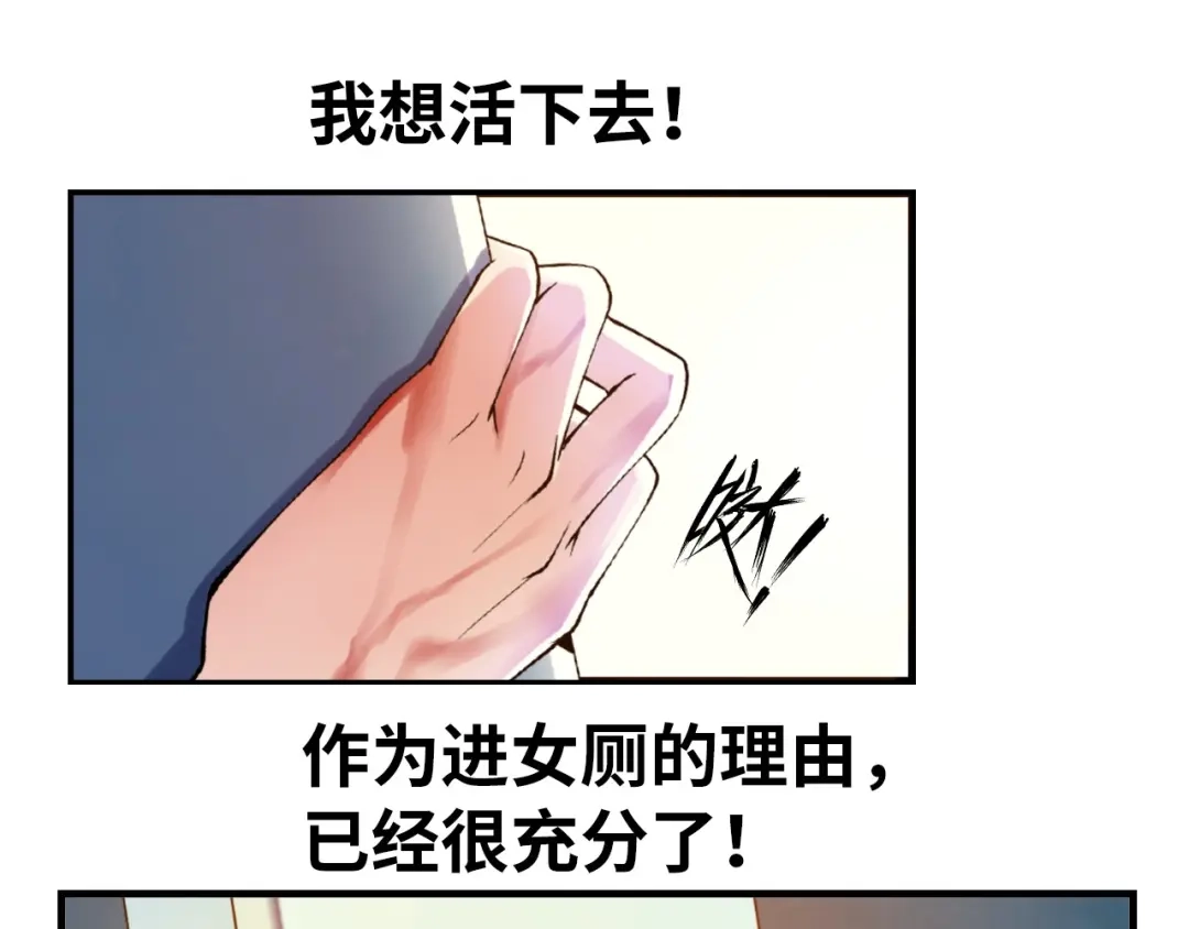 《我是无敌大天才》第1话 大天才系统登陆成功 第87页