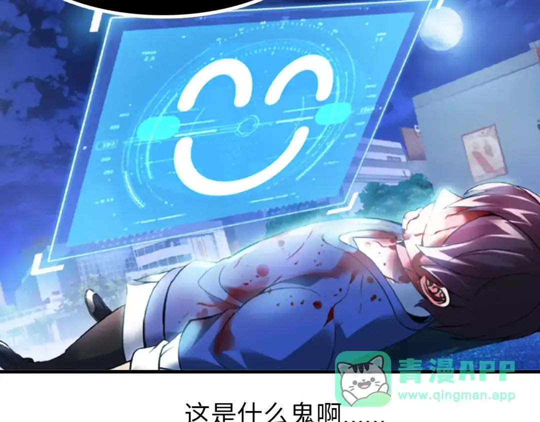 《我是无敌大天才》第1话 大天才系统登陆成功 第36页