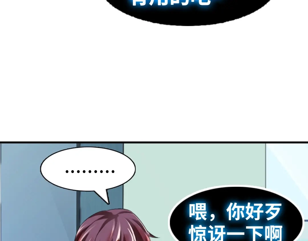 《我是无敌大天才》第1话 大天才系统登陆成功 第132页