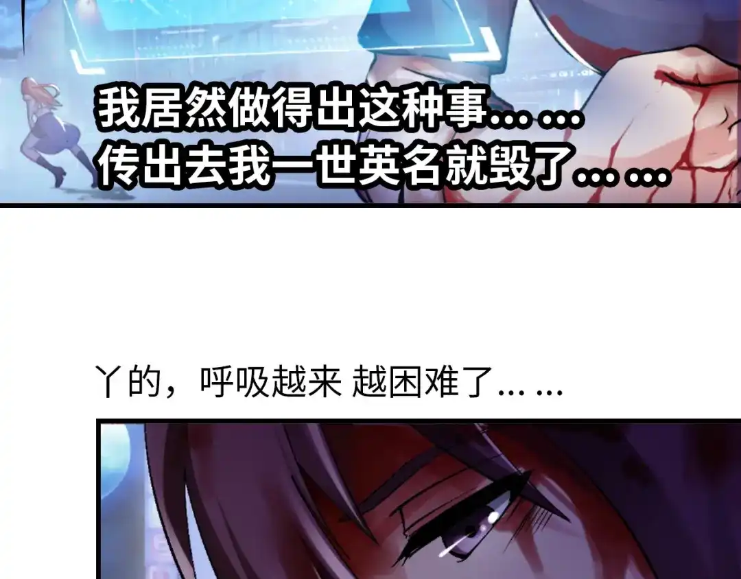 《我是无敌大天才》第1话 大天才系统登陆成功 第83页