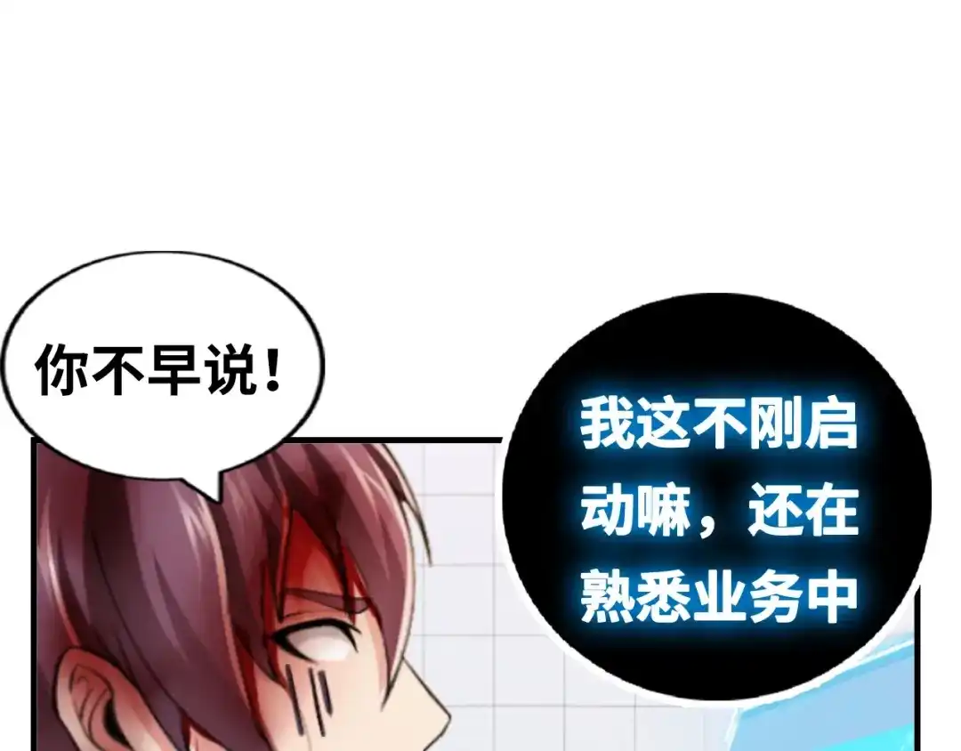 《我是无敌大天才》第1话 大天才系统登陆成功 第164页