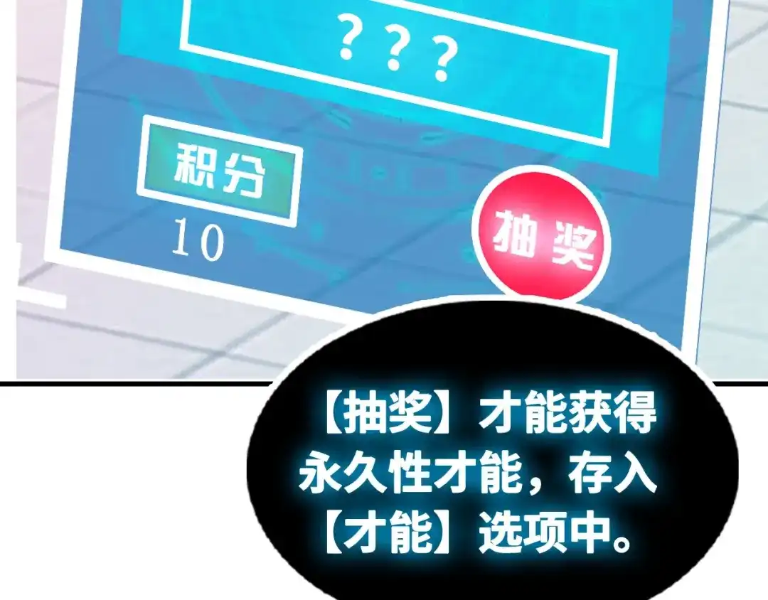 《我是无敌大天才》第1话 大天才系统登陆成功 第162页