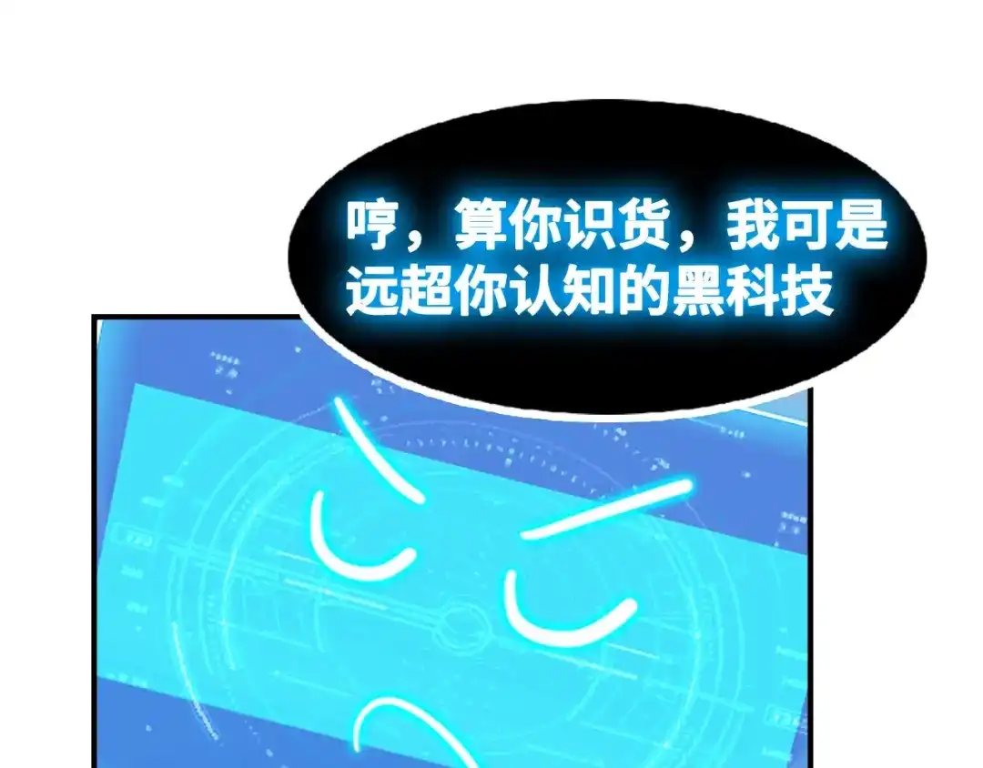 《我是无敌大天才》第1话 大天才系统登陆成功 第107页