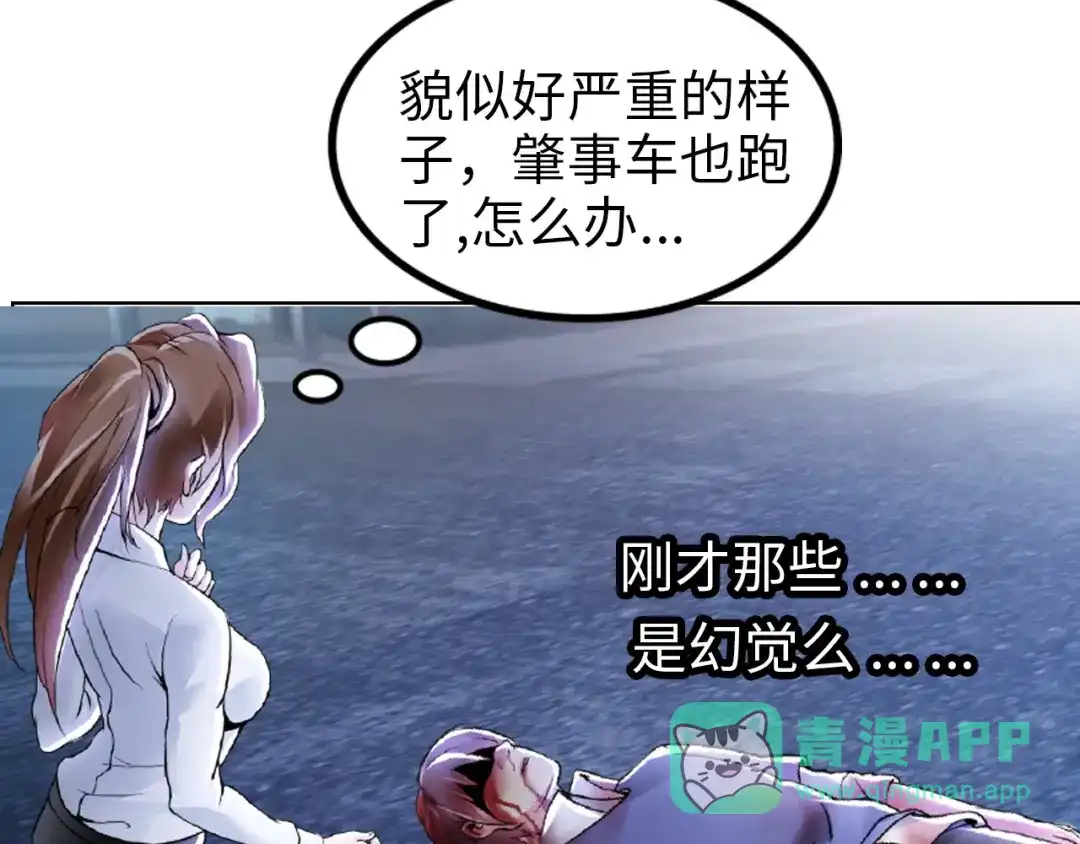 《我是无敌大天才》第1话 大天才系统登陆成功 第31页