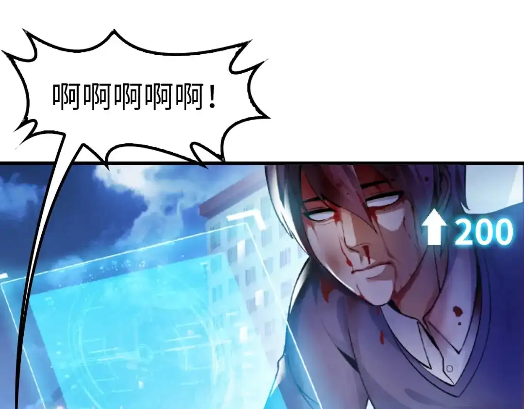 《我是无敌大天才》第1话 大天才系统登陆成功 第82页