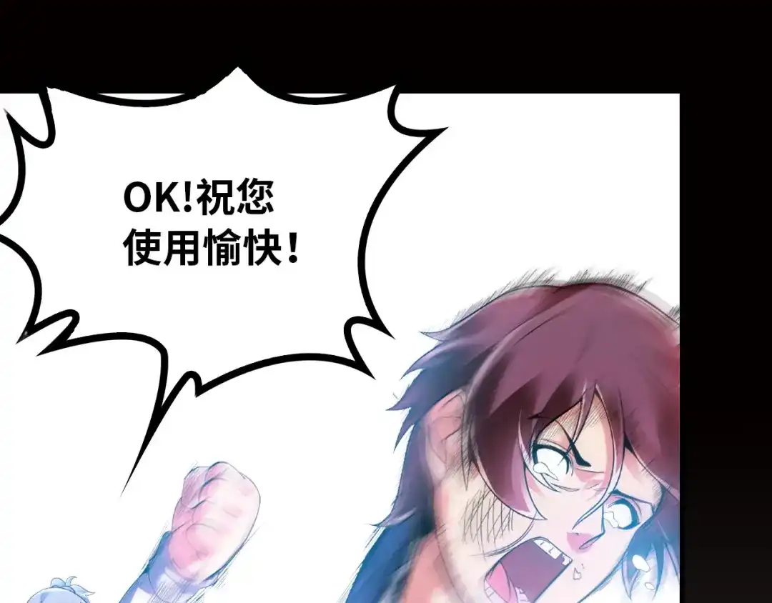 《我是无敌大天才》第1话 大天才系统登陆成功 第25页