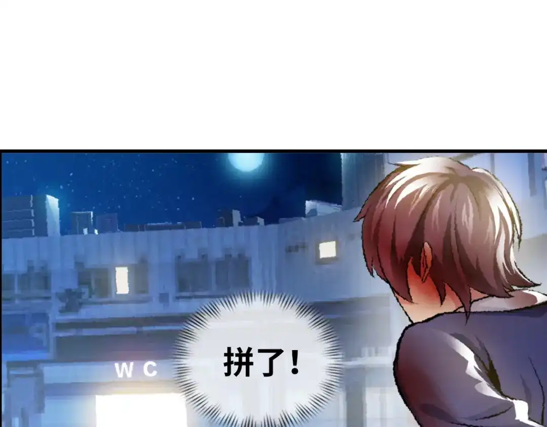《我是无敌大天才》第1话 大天才系统登陆成功 第64页