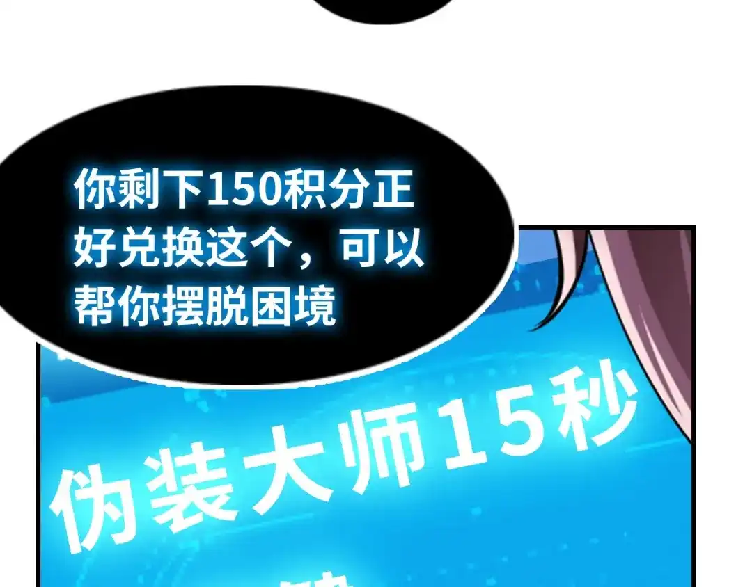《我是无敌大天才》第1话 大天才系统登陆成功 第140页