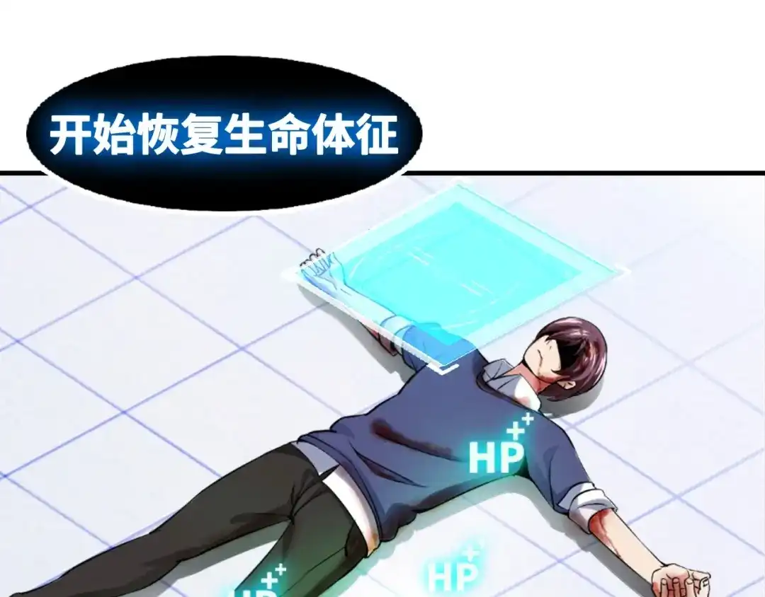 《我是无敌大天才》第1话 大天才系统登陆成功 第100页