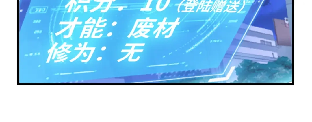 《我是无敌大天才》第1话 大天才系统登陆成功 第38页