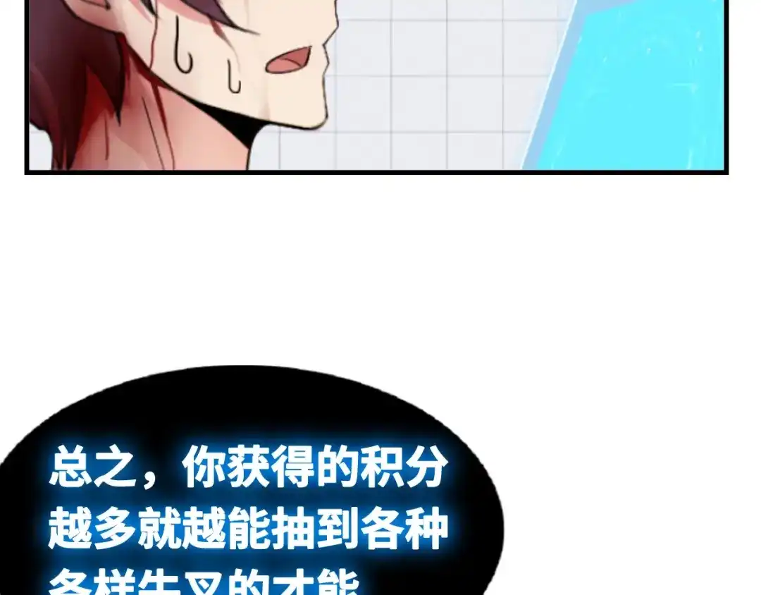 《我是无敌大天才》第1话 大天才系统登陆成功 第165页
