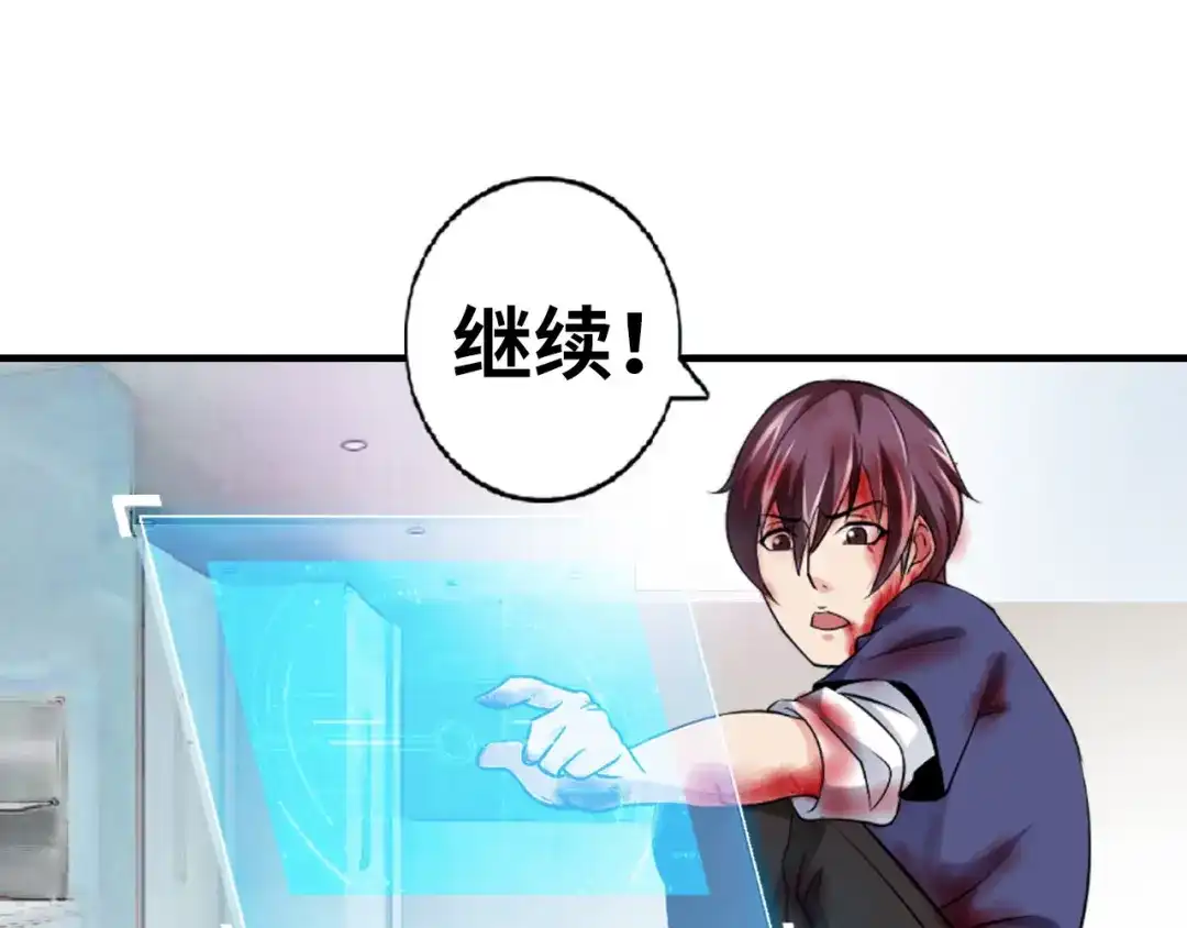《我是无敌大天才》第1话 大天才系统登陆成功 第129页