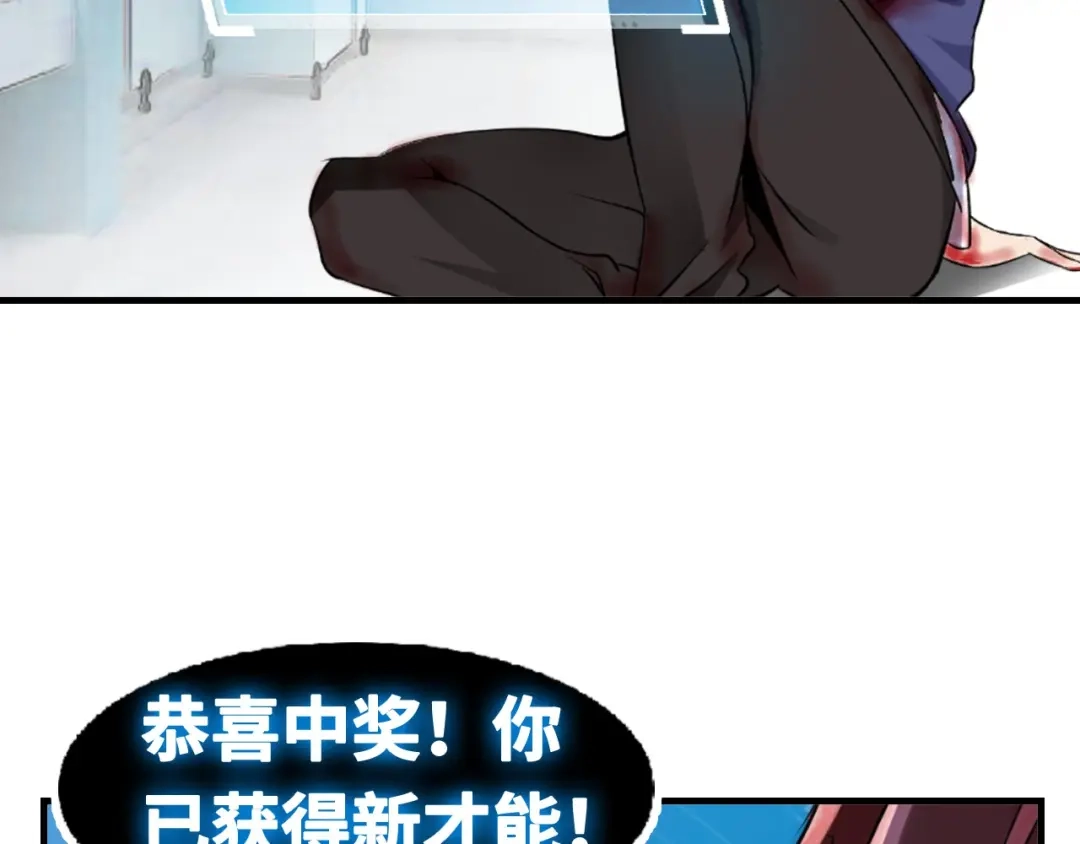 《我是无敌大天才》第1话 大天才系统登陆成功 第130页