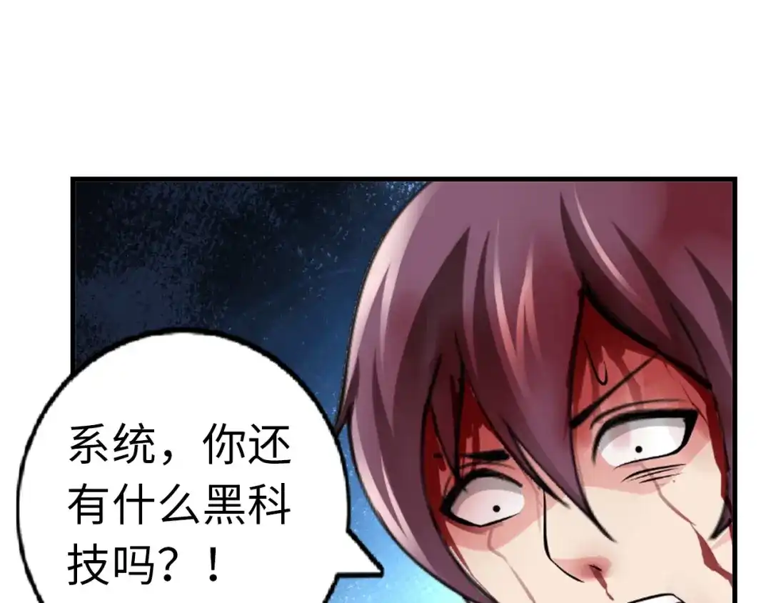 《我是无敌大天才》第1话 大天才系统登陆成功 第138页