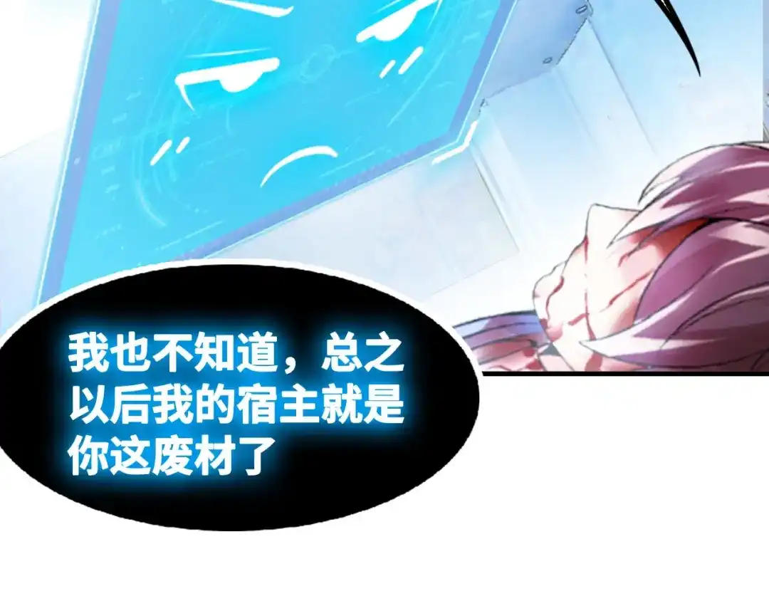 《我是无敌大天才》第1话 大天才系统登陆成功 第109页