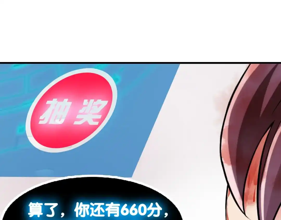 《我是无敌大天才》第1话 大天才系统登陆成功 第110页
