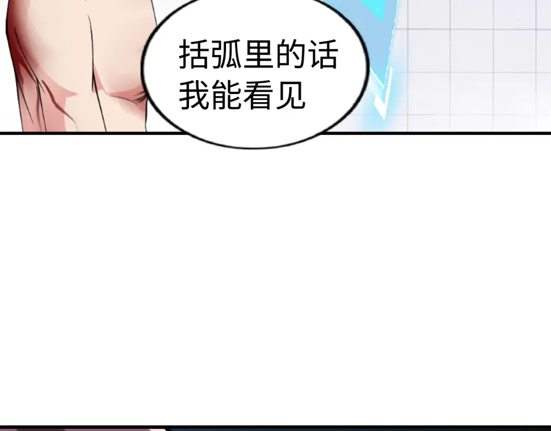 《我是无敌大天才》第1话 大天才系统登陆成功 第167页