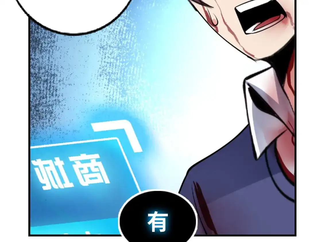 《我是无敌大天才》第1话 大天才系统登陆成功 第139页