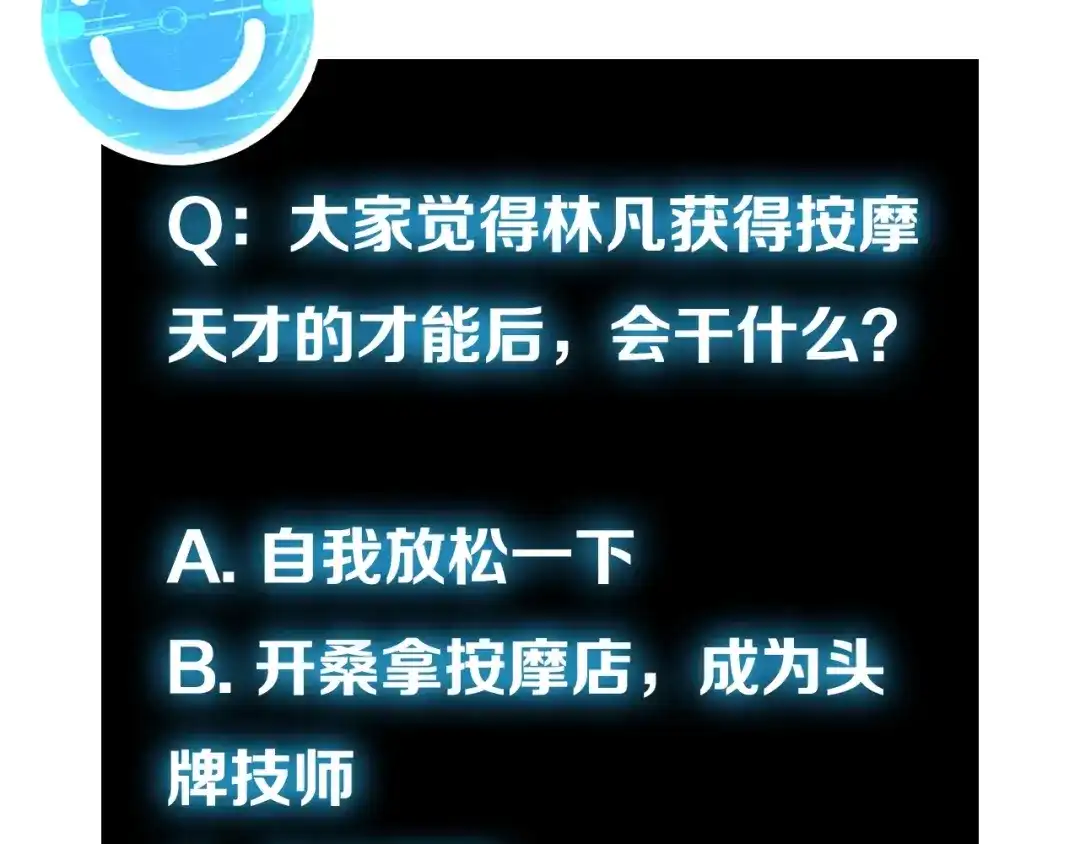 《我是无敌大天才》第1话 大天才系统登陆成功 第188页