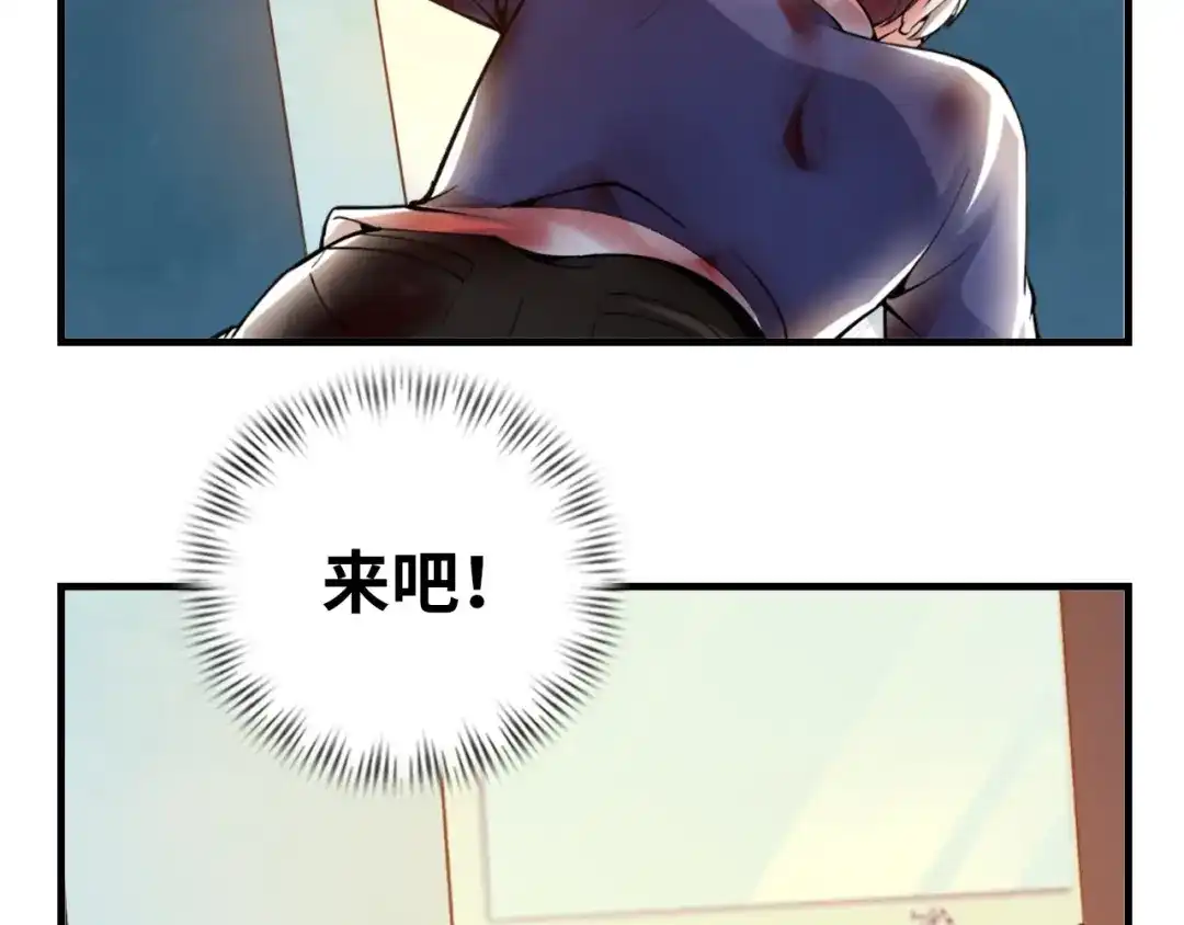 《我是无敌大天才》第1话 大天才系统登陆成功 第89页
