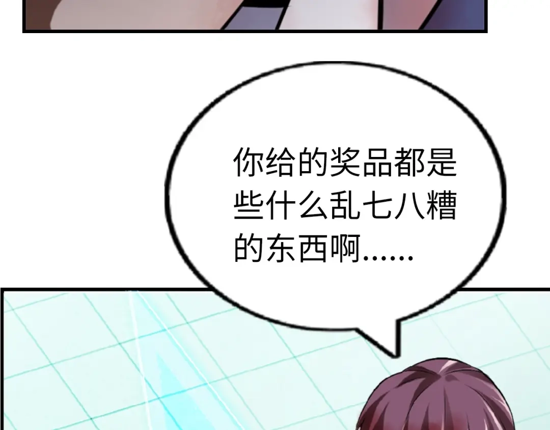 《我是无敌大天才》第1话 大天才系统登陆成功 第124页