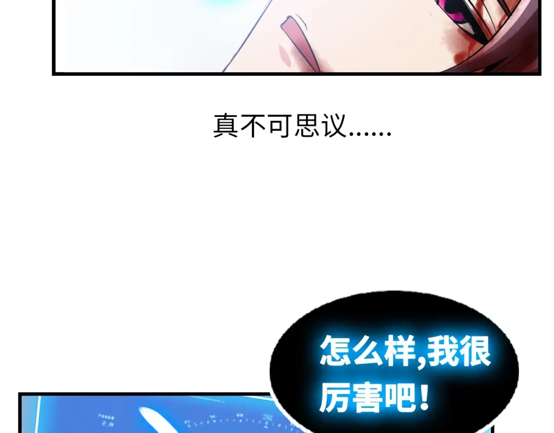 《我是无敌大天才》第1话 大天才系统登陆成功 第102页